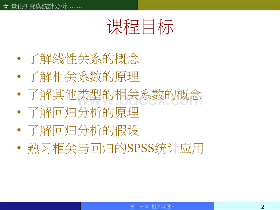 spss回归分析1.ppt_第2页