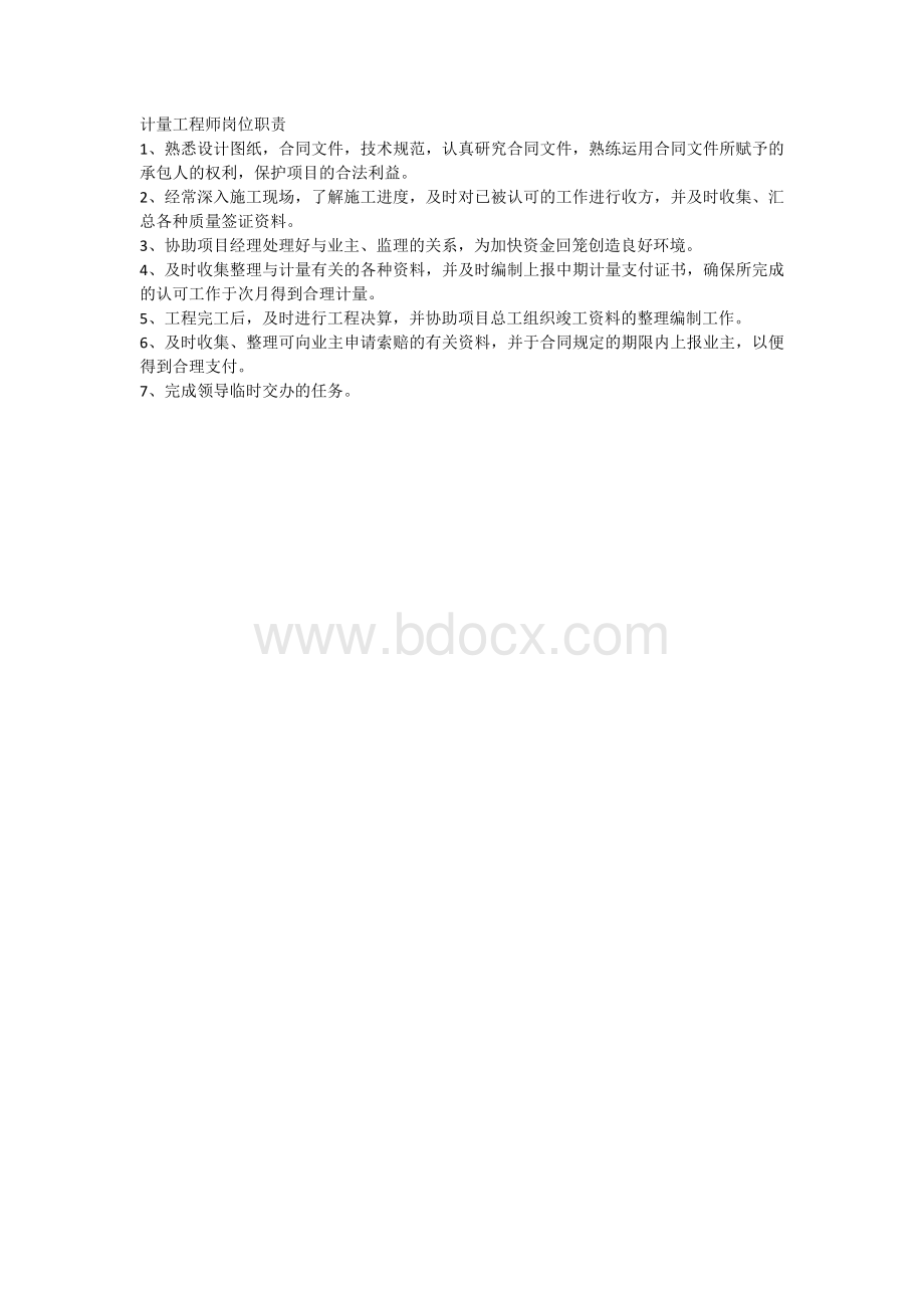 计量工程师岗位职责Word文件下载.docx_第1页