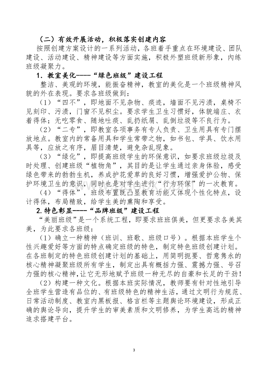 美丽班级实施方案Word下载.doc_第3页