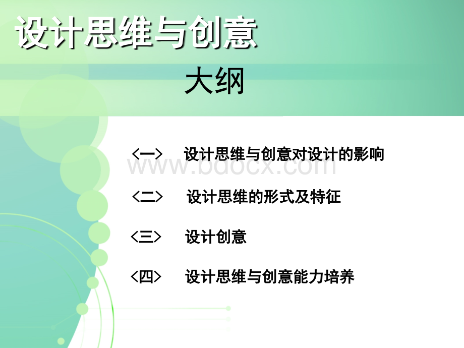 设计思维与创意PPT推荐.ppt_第2页