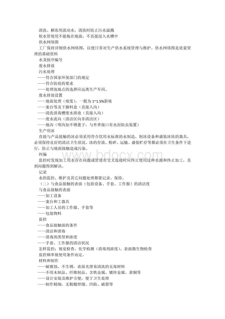 sop方案Word文档格式.docx_第3页