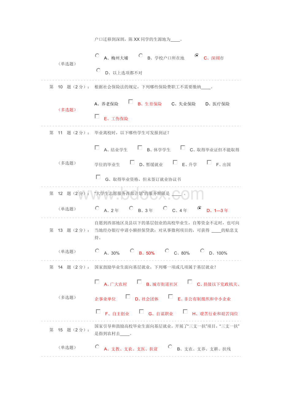 就业政策知识测验答案.doc_第2页