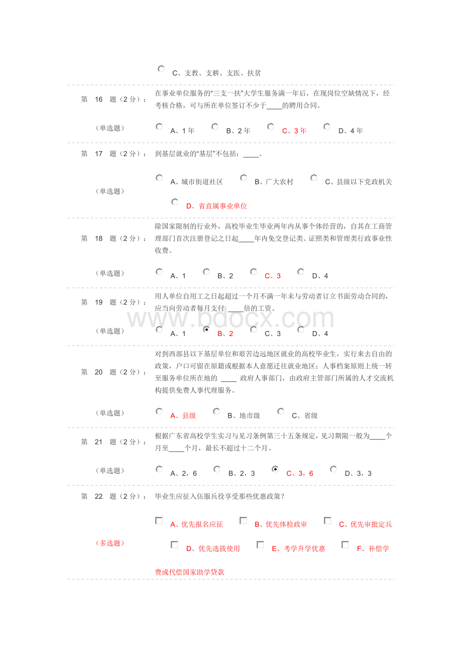 就业政策知识测验答案.doc_第3页