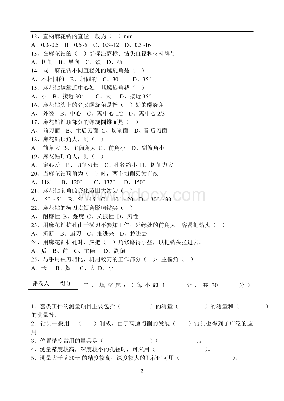 车工工艺学期末考试题二.doc_第2页