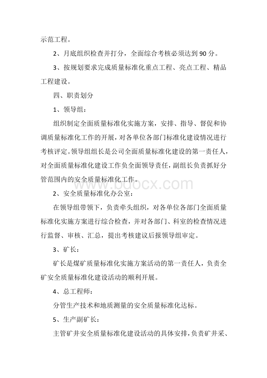 质量标准化工作方案Word文件下载.docx_第3页