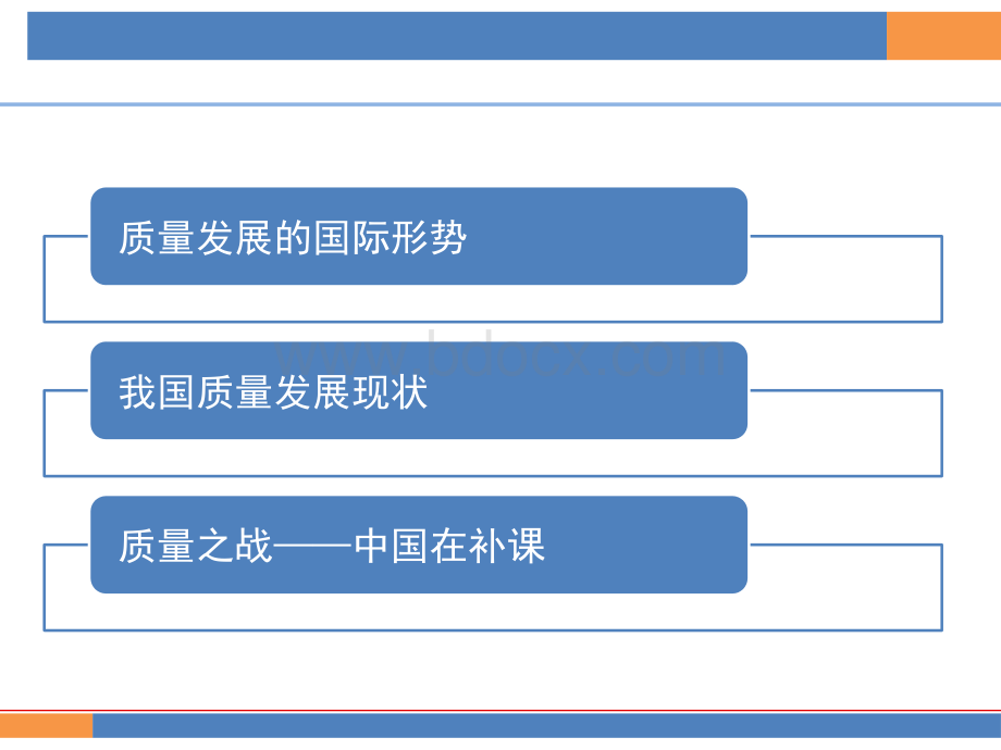 质量发展形势分析.ppt_第2页