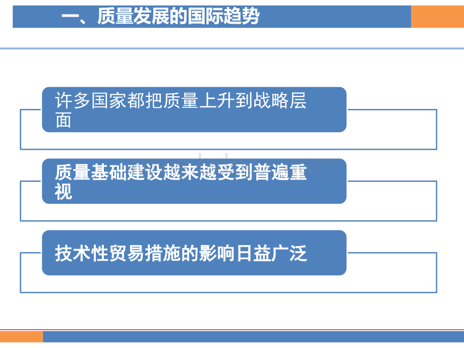 质量发展形势分析.ppt_第3页