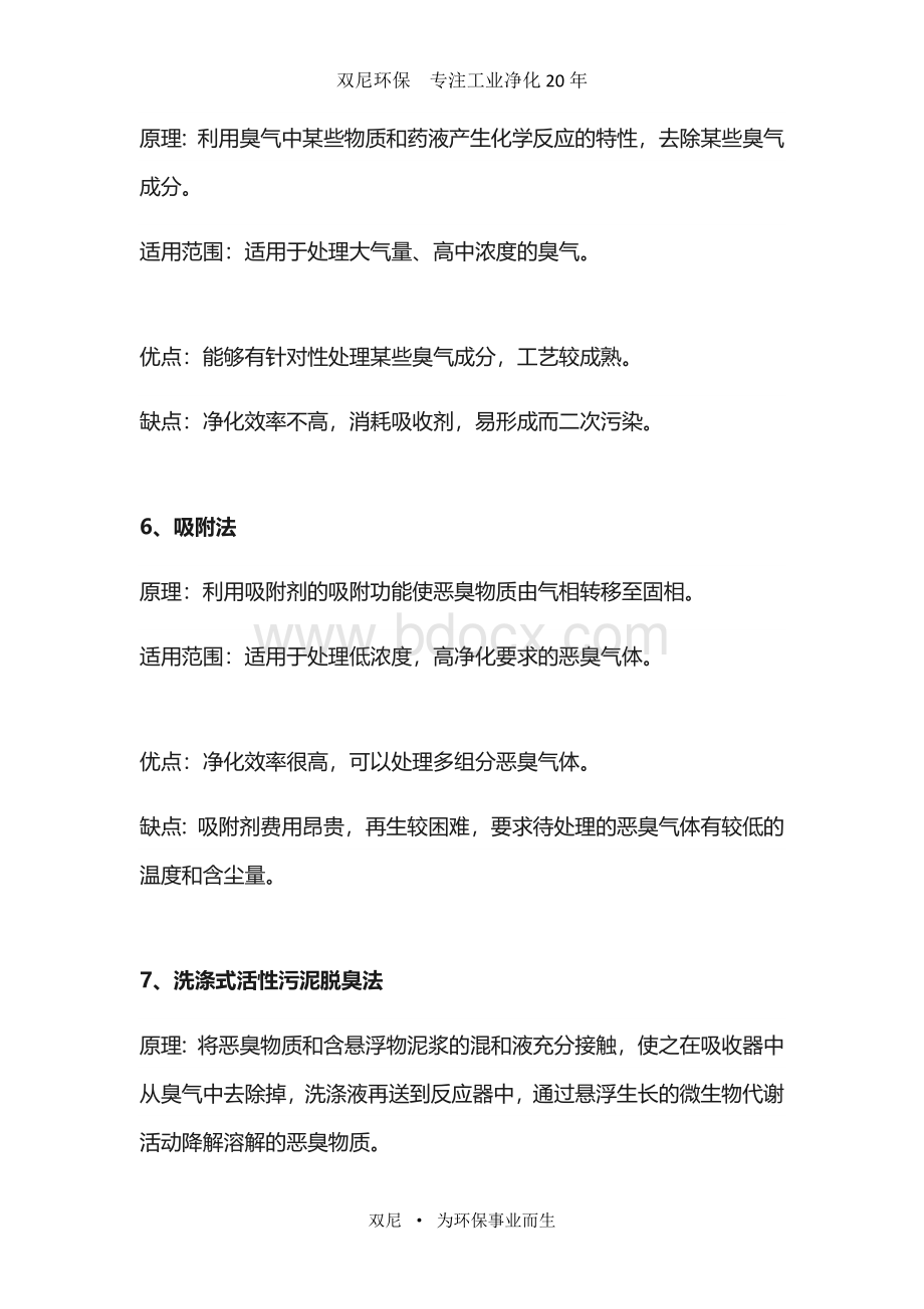 工业废气10种处理方法汇总Word文件下载.doc_第3页