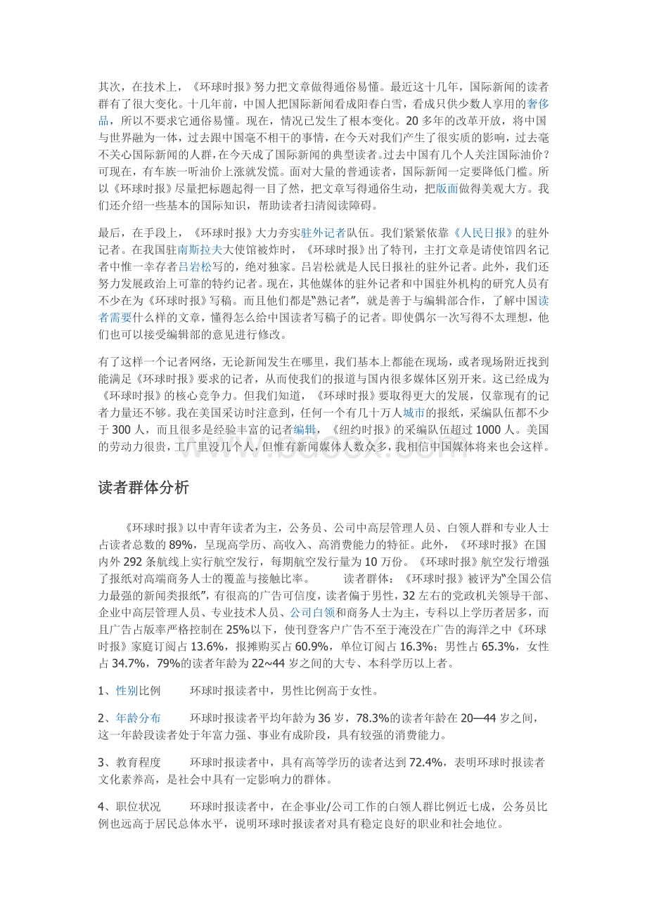 中国主要新闻媒体的媒介定位资料Word格式.doc_第2页