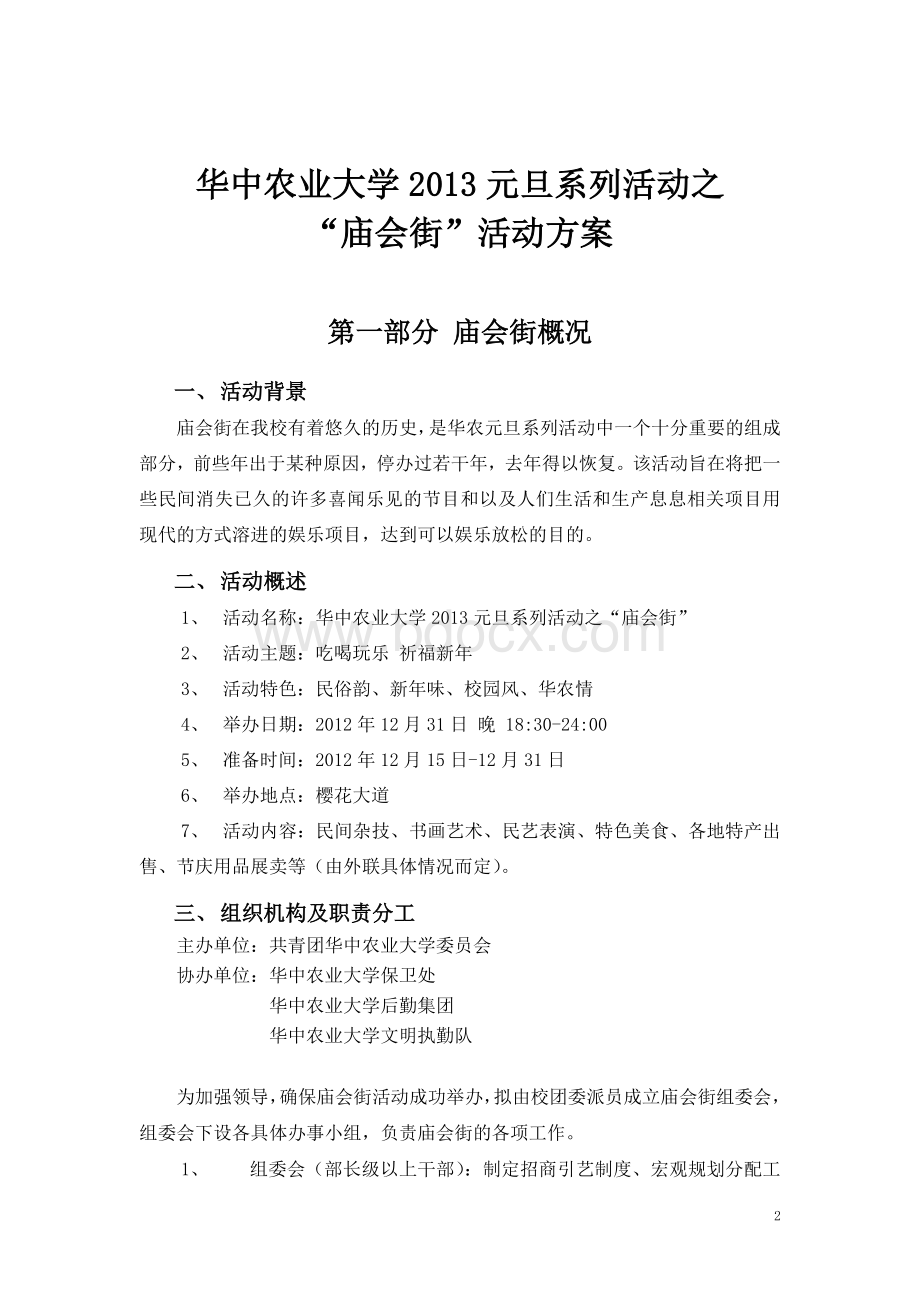 庙会街策划方案.doc_第2页