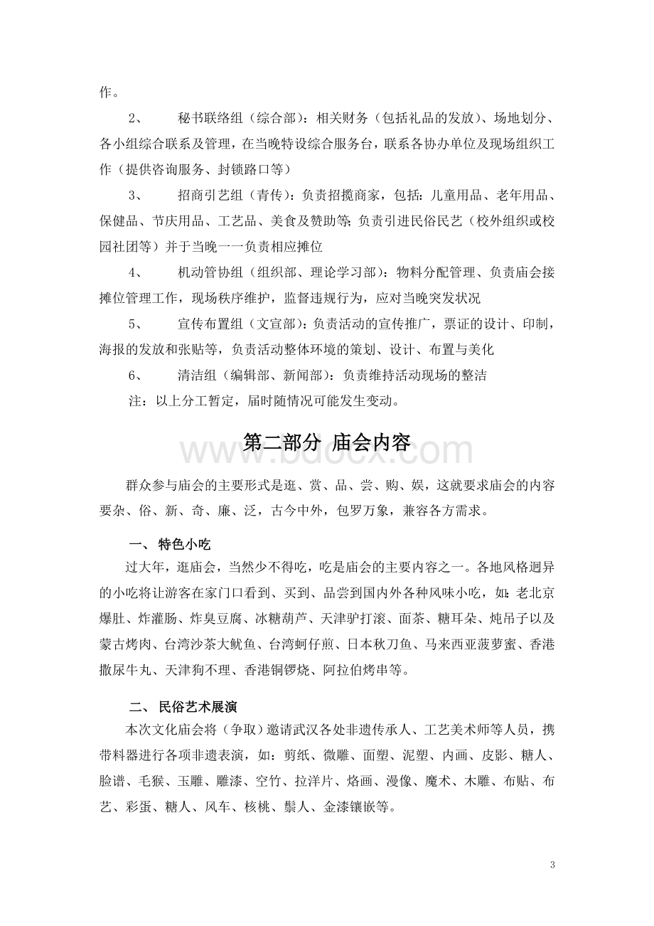 庙会街策划方案.doc_第3页