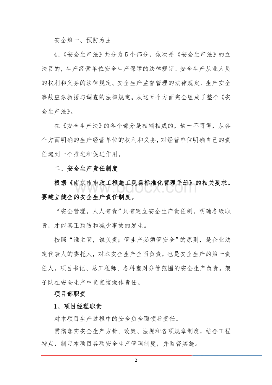 项目部岗前安全教育培训Word文件下载.doc_第2页