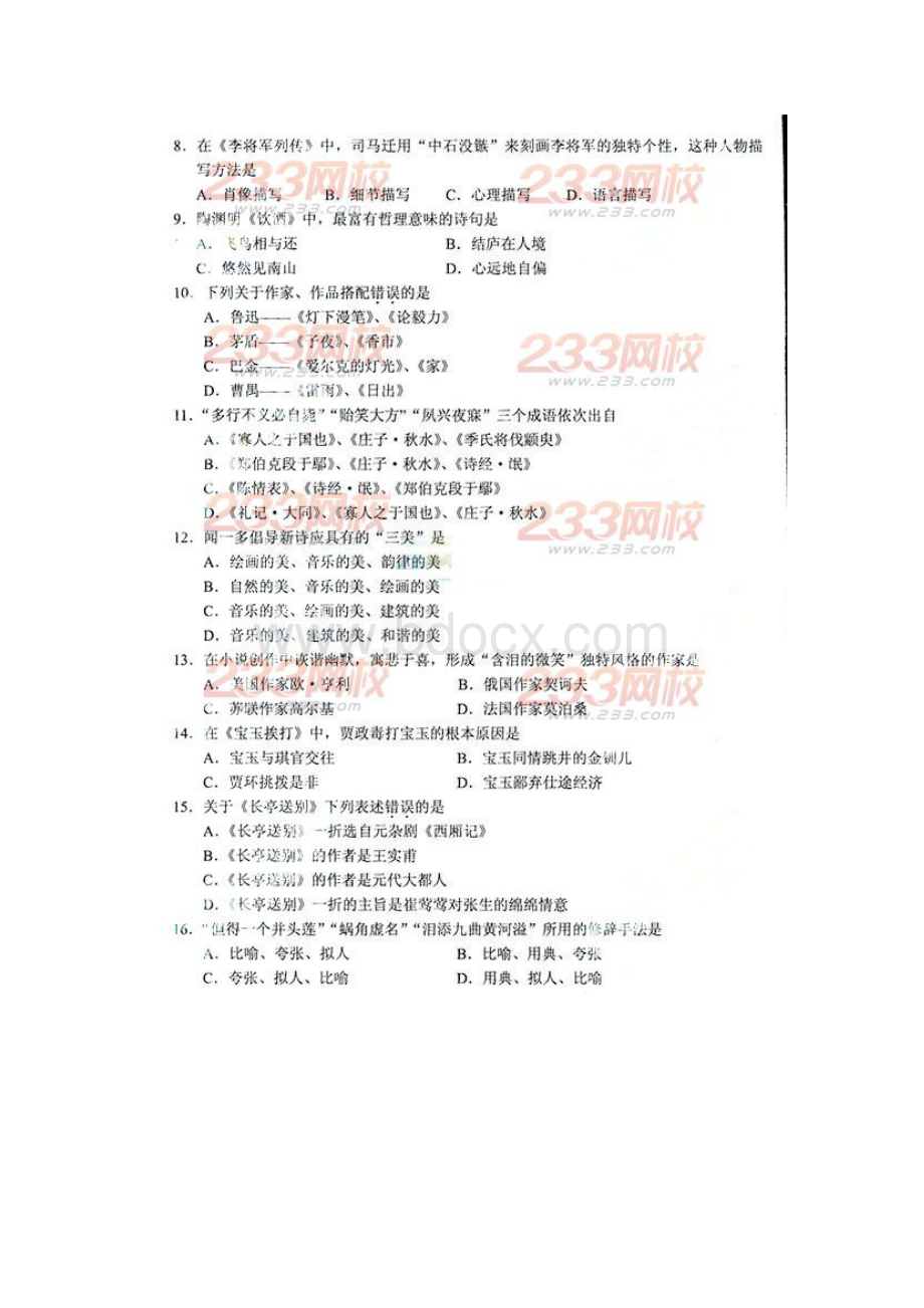 成人高考专升本《大学语文》考试真题及答案.docx_第2页