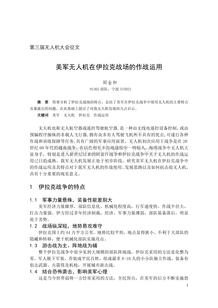 美军无人机在伊拉克战场的作战运用及启示.doc_第1页