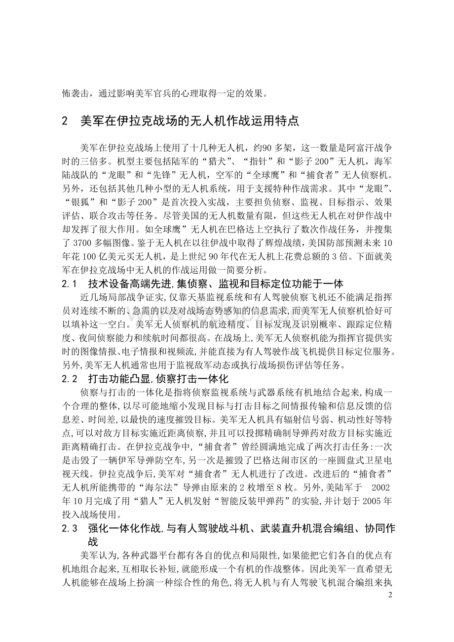 美军无人机在伊拉克战场的作战运用及启示.doc_第2页