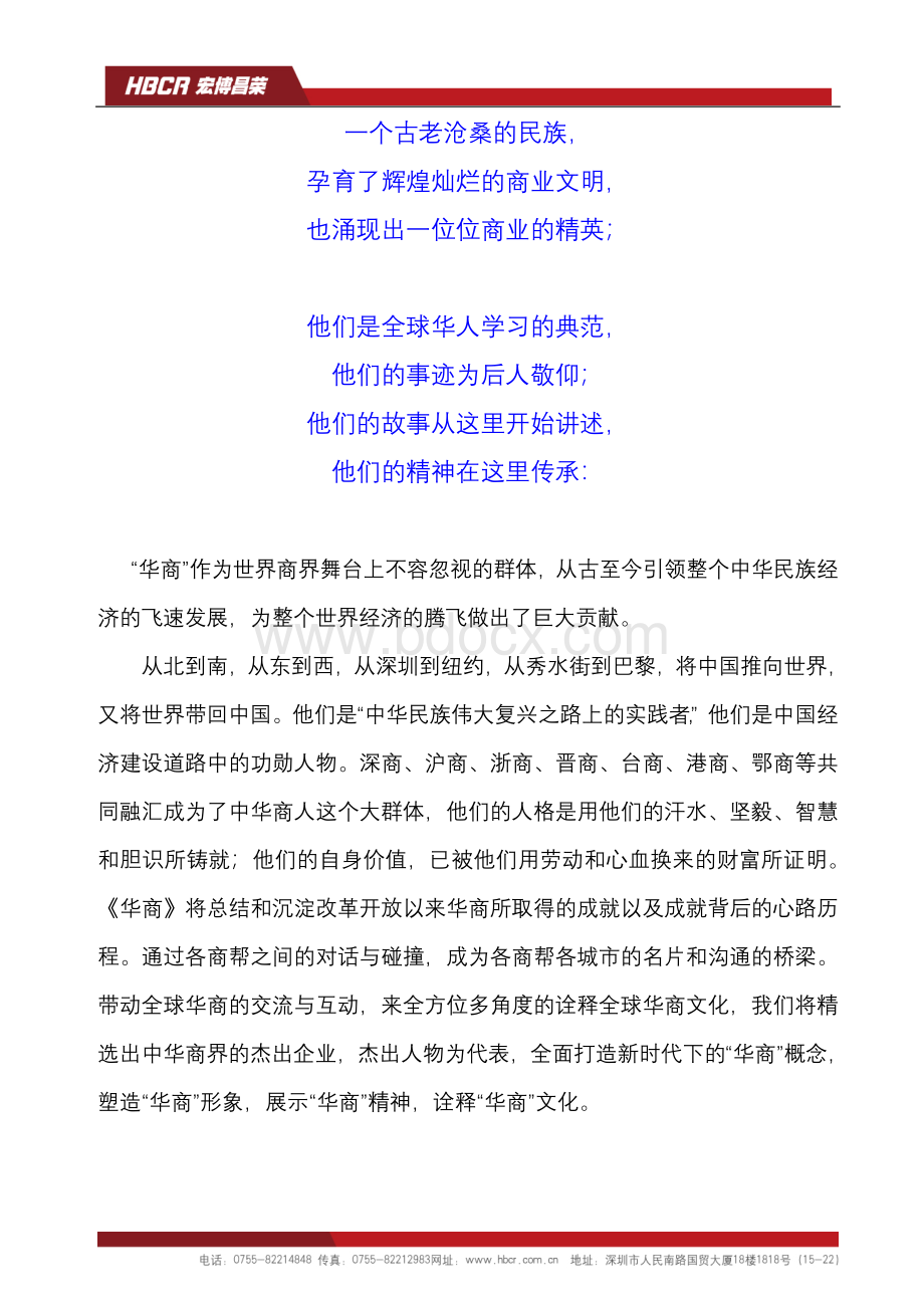 《华商》策划案Word文档格式.doc_第2页