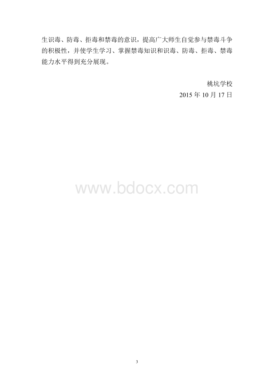 桃坑学校“禁毒杯”中小学生禁毒征文比赛活动总结.doc_第3页