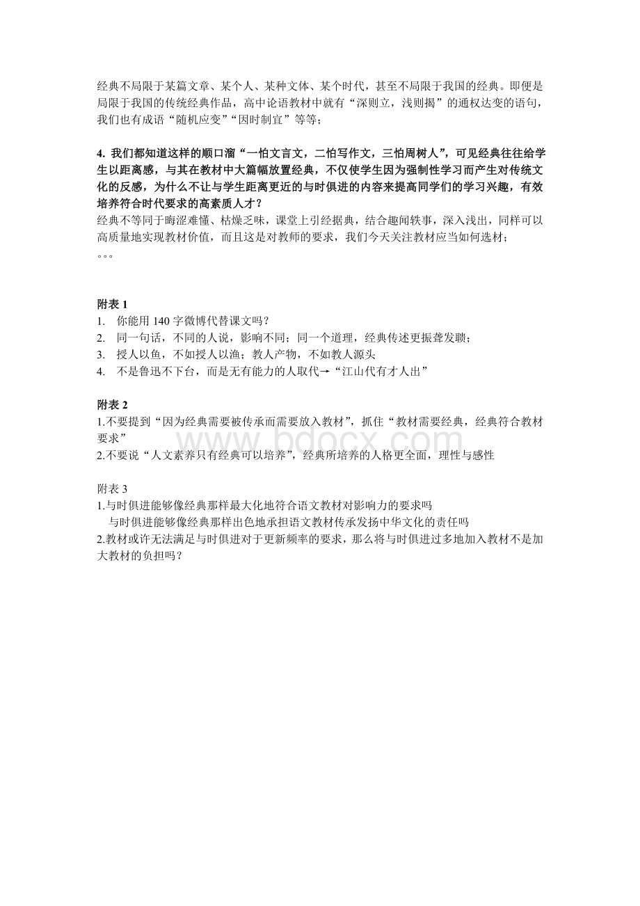 语文教材应当偏重传诵经典还是与时俱进问题材料Word文件下载.doc_第2页