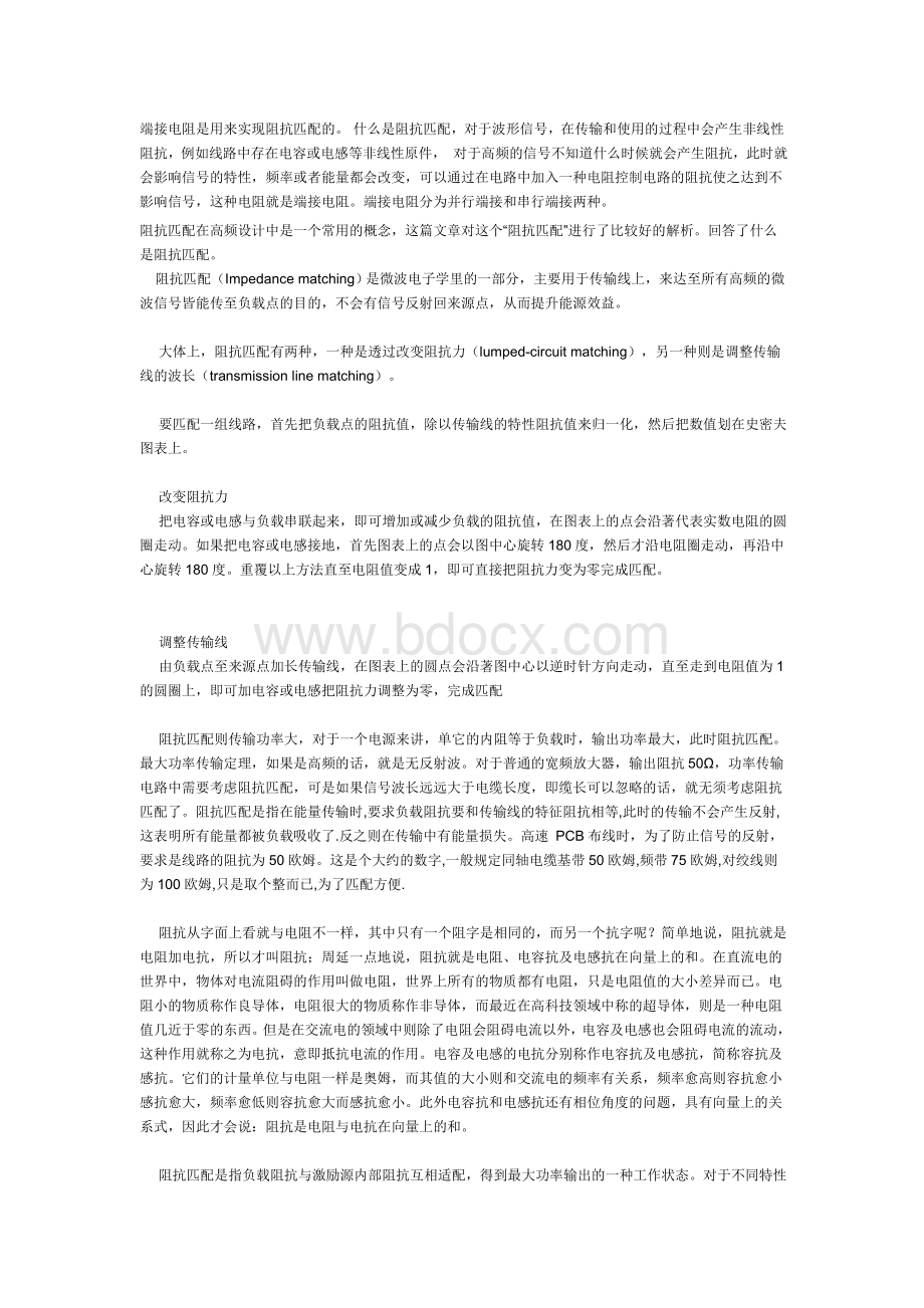 端接电阻是干什么的.doc_第1页