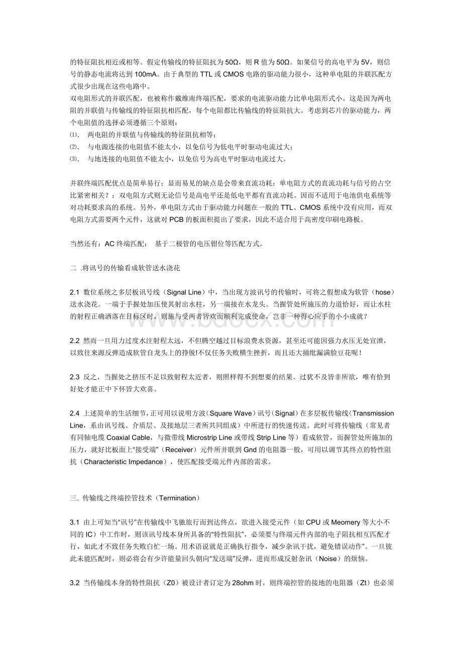 端接电阻是干什么的.doc_第3页