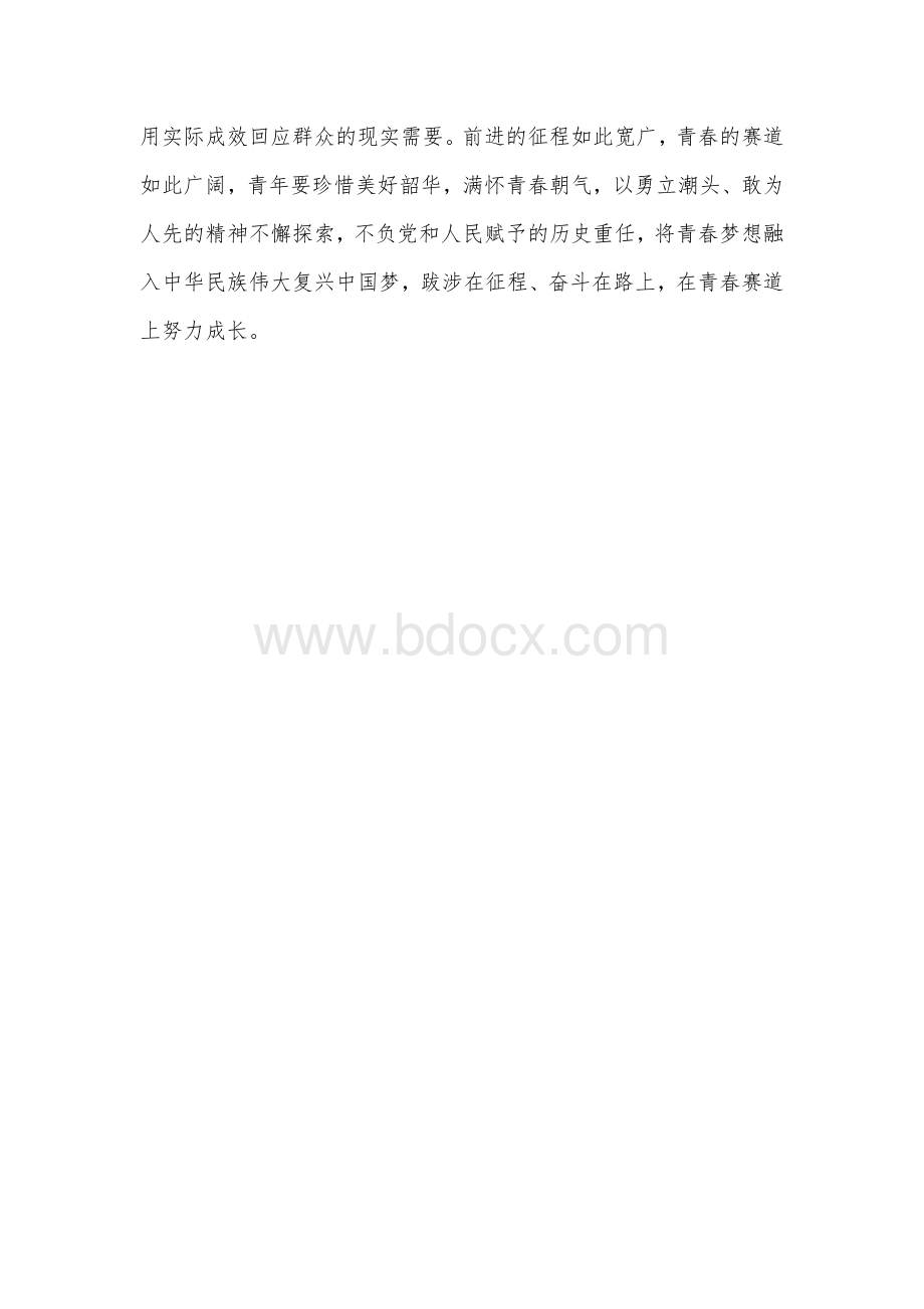 青年干部学习瞻仰延安革命纪念地重要讲话心得体会1200字范文.docx_第3页