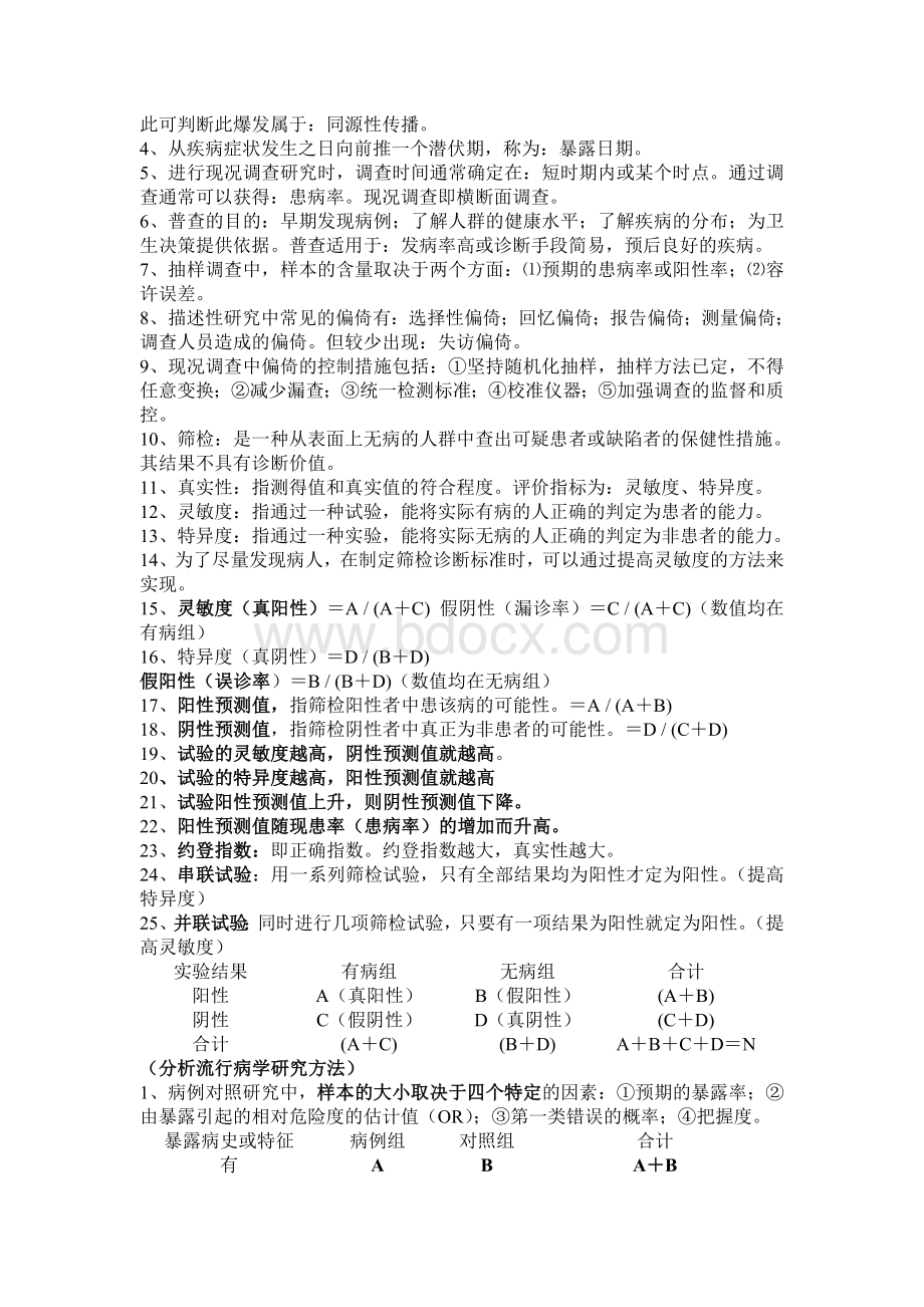 流行病学复习要点.doc_第2页