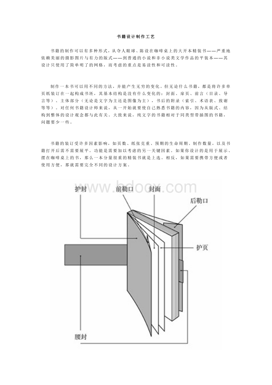 书籍设计制作工艺.doc_第1页