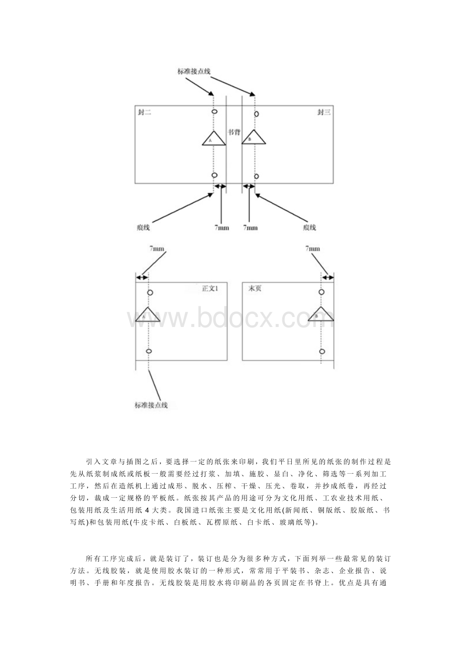 书籍设计制作工艺.doc_第3页