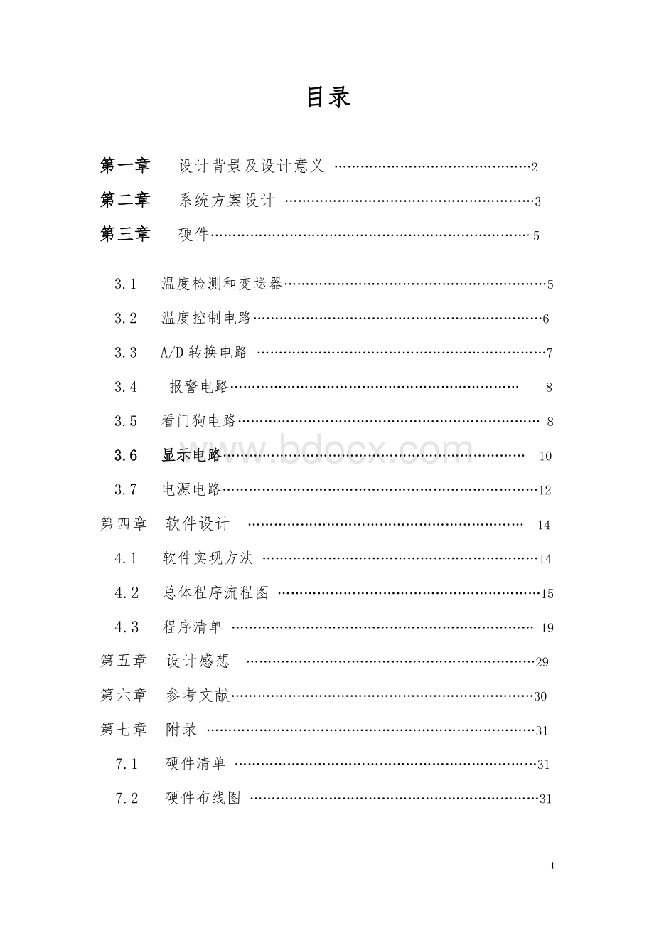 温度控制系统Word文档格式.doc