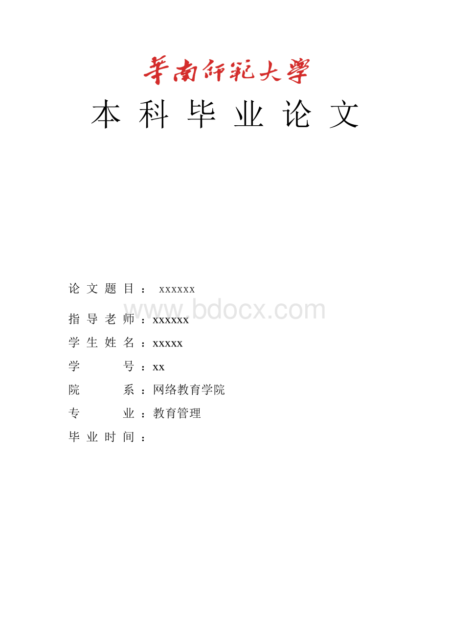 如何建立良好的师生关系.doc