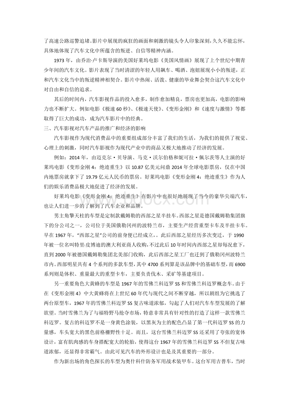 汽车文化论文论汽车影视与汽车发展之间的关系Word下载.docx_第2页