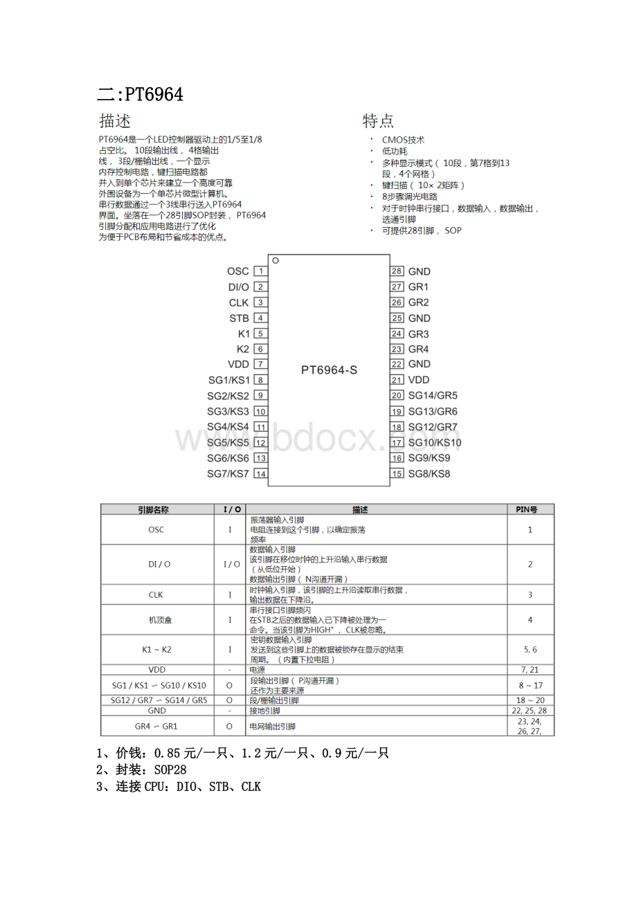 数码管驱动芯片汇总.docx_第3页