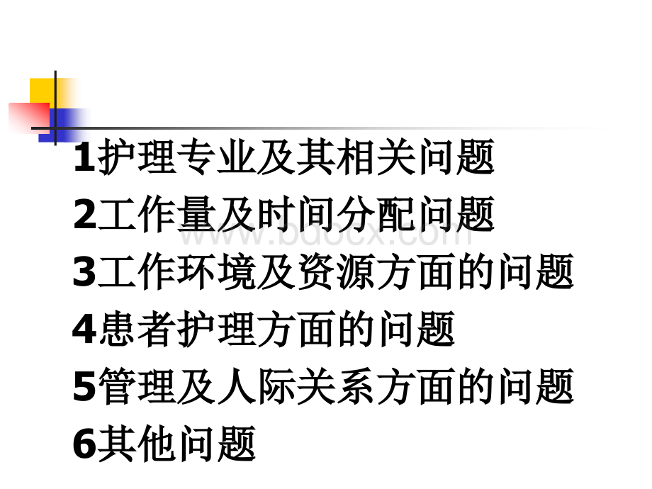 ICU护士的心理压力源分析及应对策略.ppt_第3页