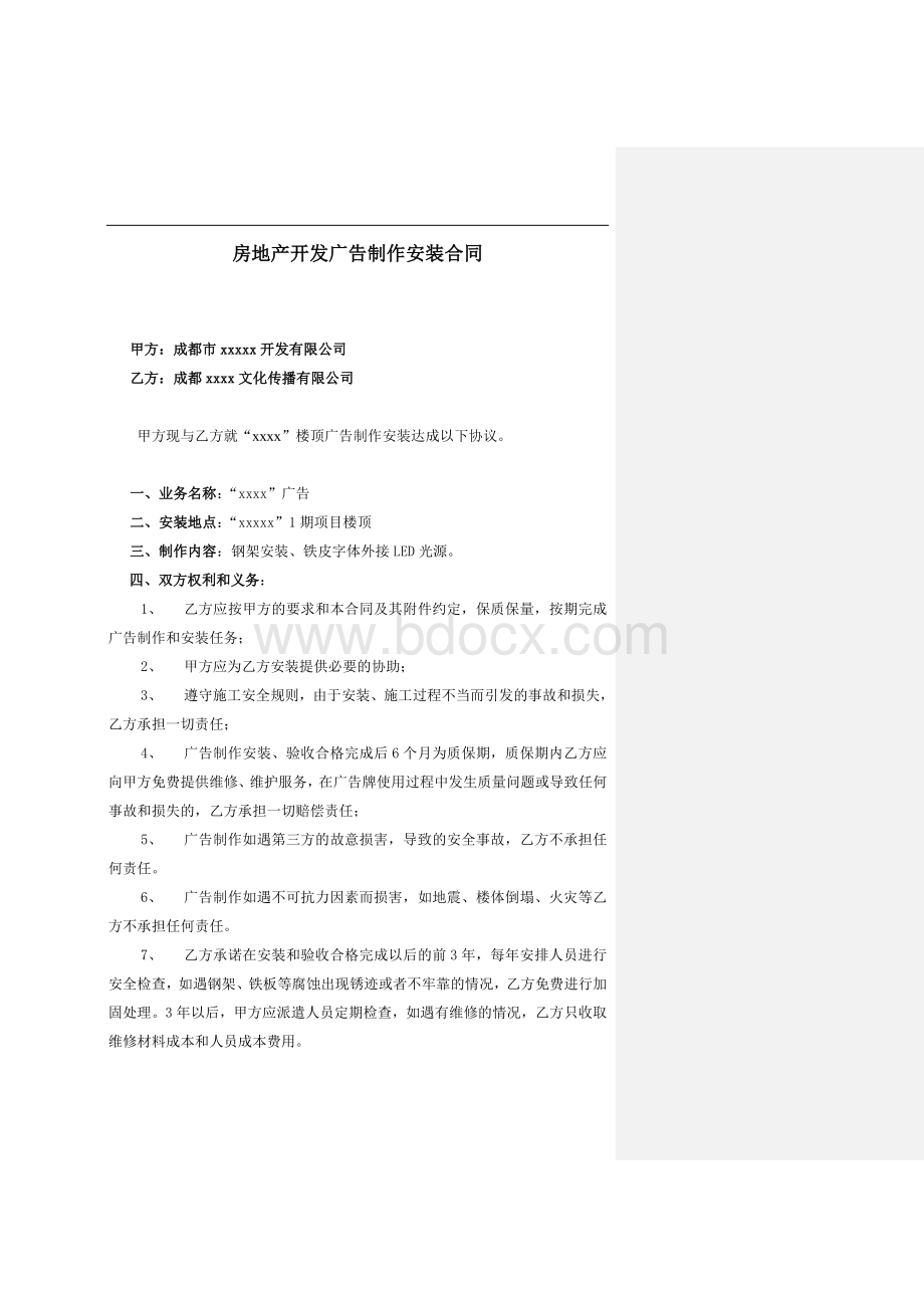 房地产开发广告制作安装合同(经典模板)Word文件下载.doc_第1页