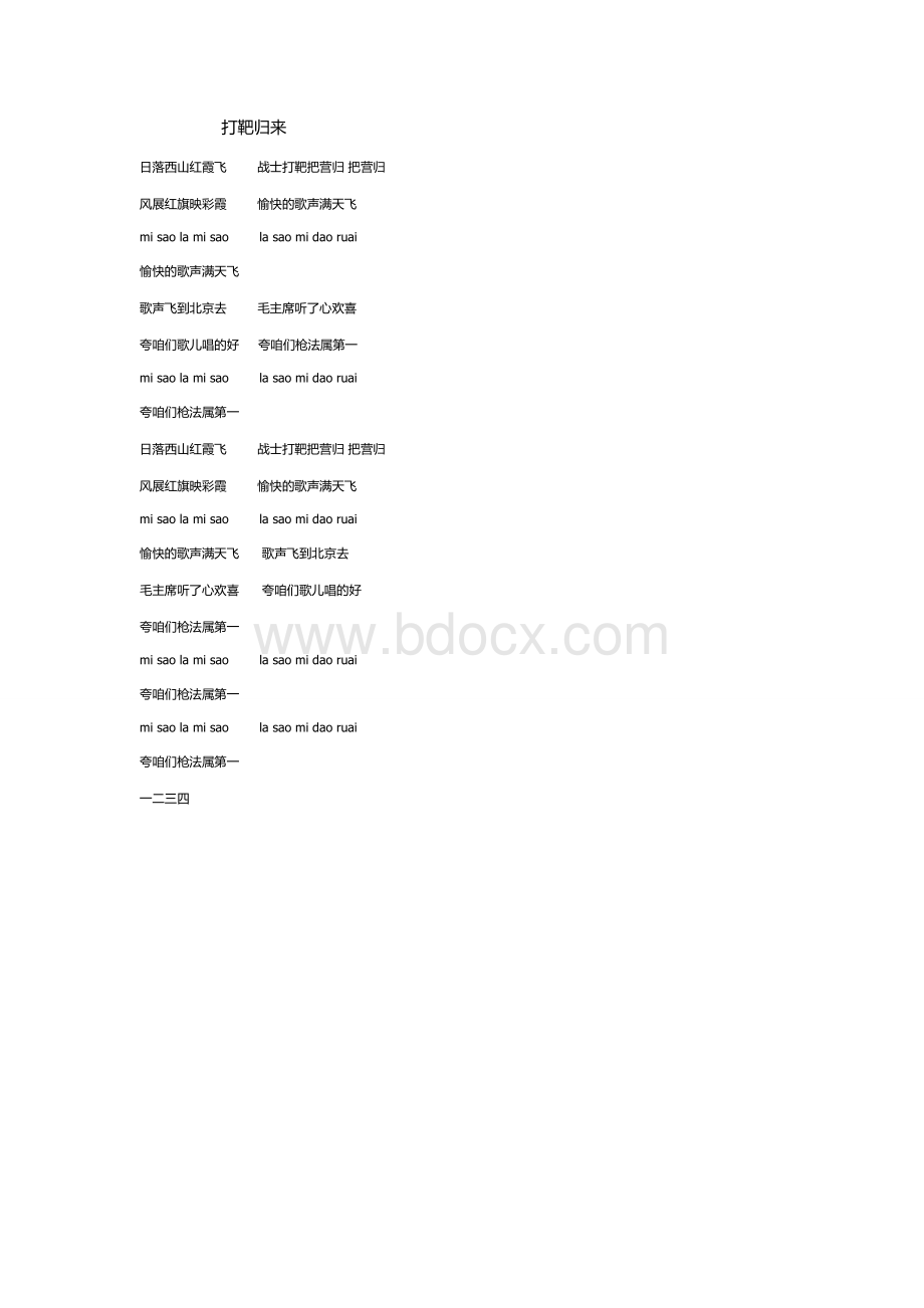 《打靶归来》的歌词和歌谱Word文件下载.doc_第1页