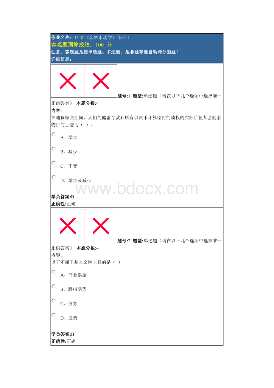 最新15春《金融市场学》作业1及答案Word格式.docx