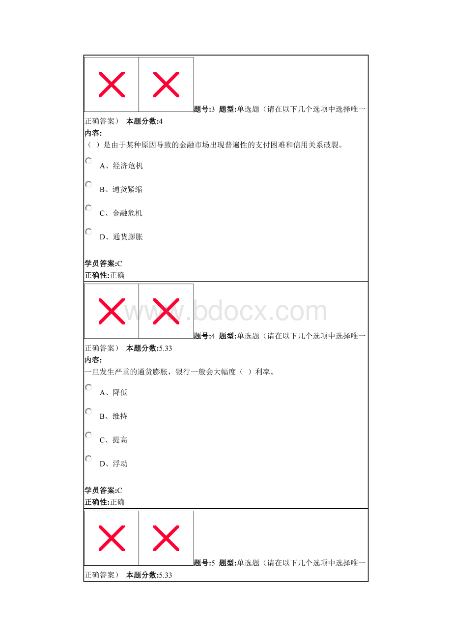 最新15春《金融市场学》作业1及答案.docx_第2页