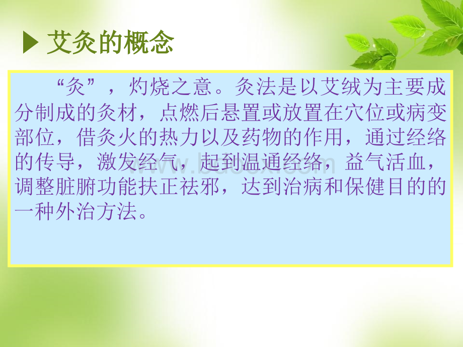 艾灸疗法课件(精).ppt_第3页