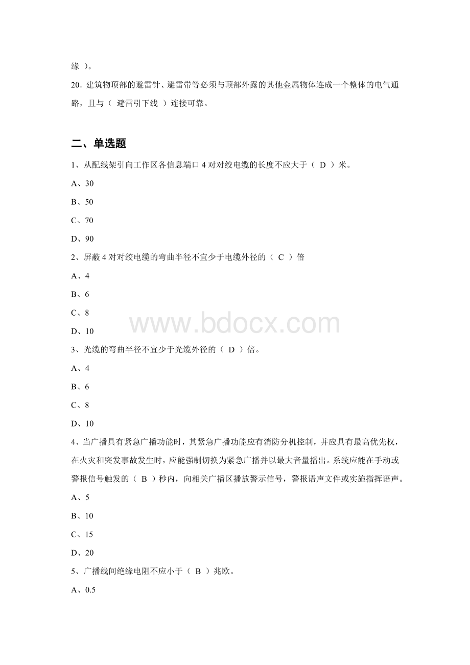 电力监理工程师复习资料文档格式.doc_第2页