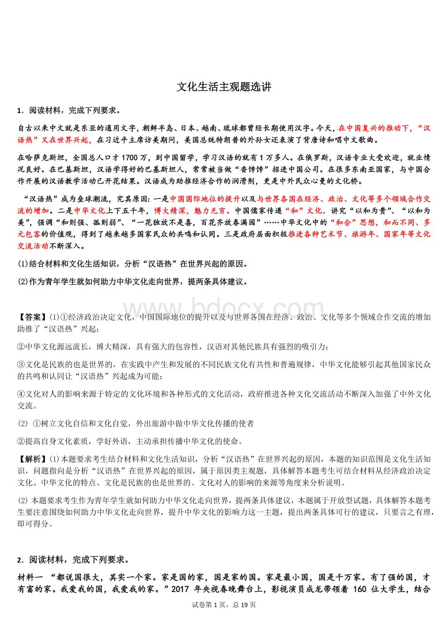 年文化生活主观题选讲Word文档格式.docx