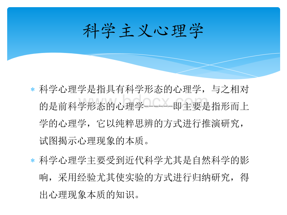 后现代心理学PPT资料.ppt_第2页