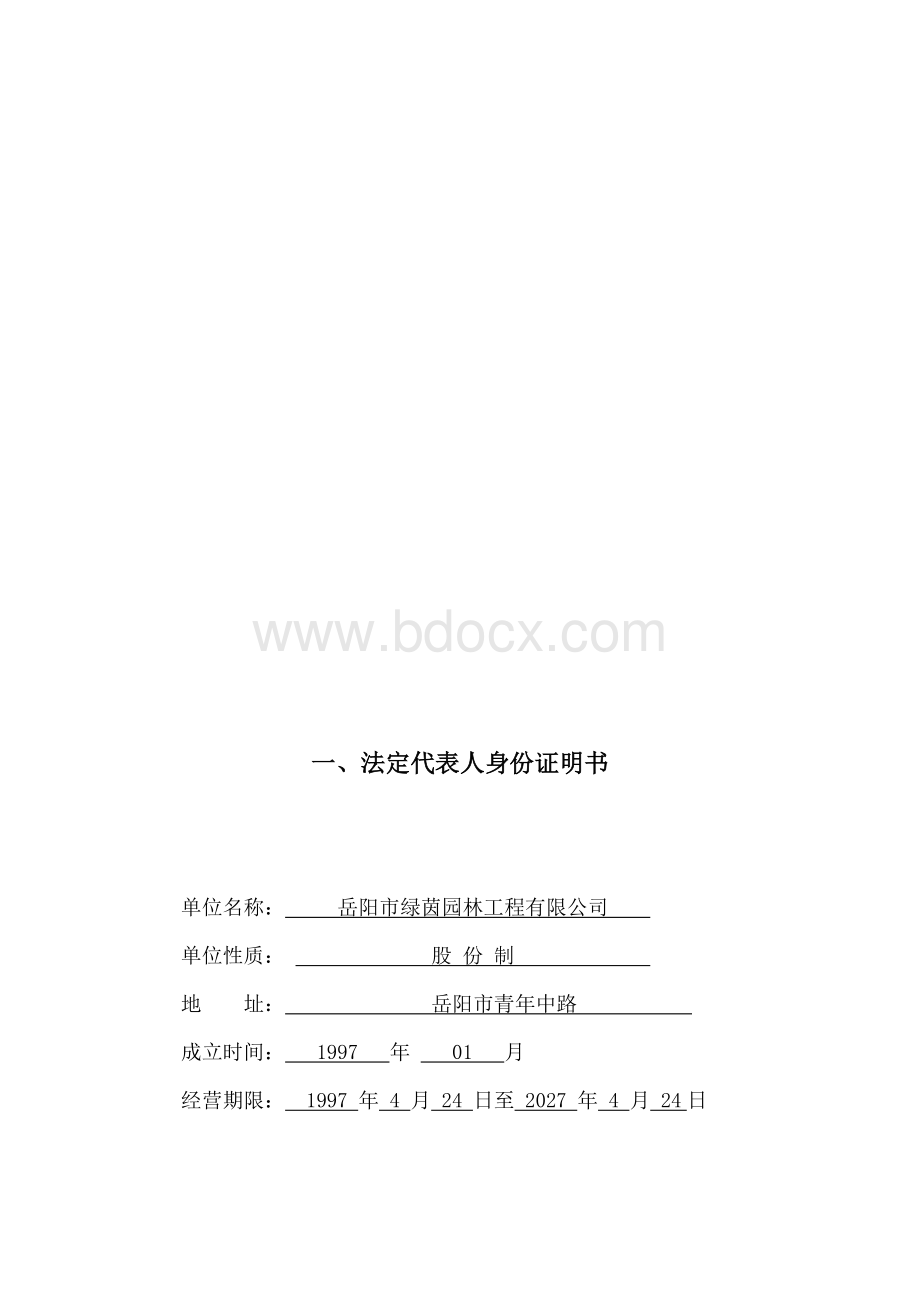 绿化商务标书.doc_第3页