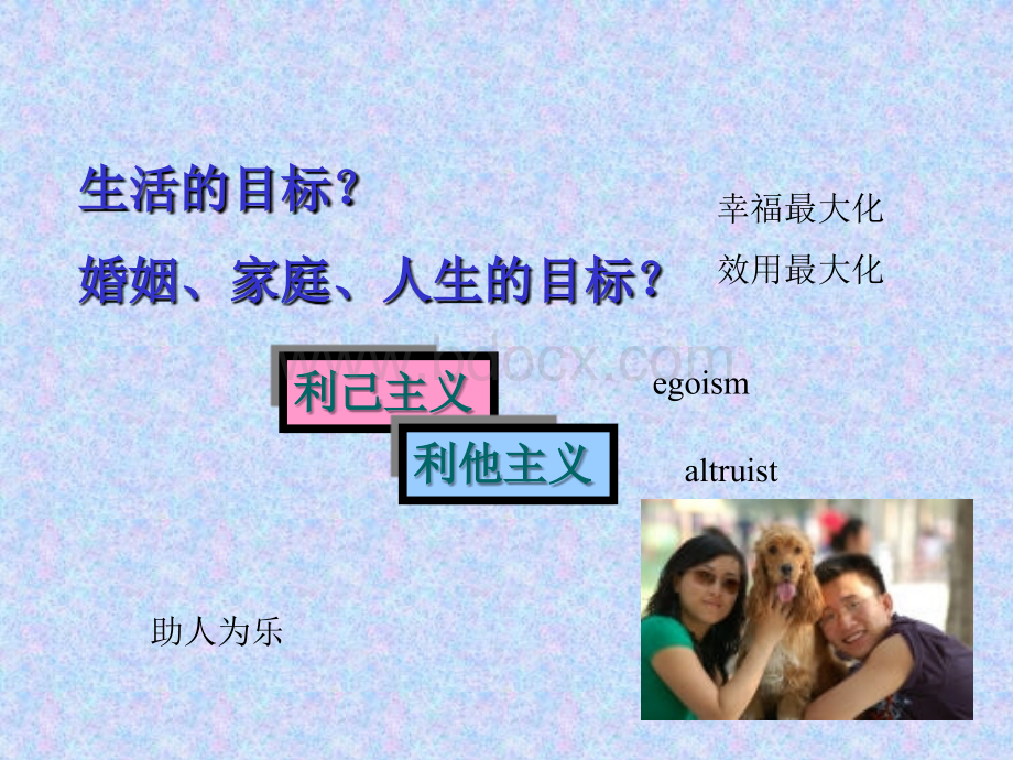 婚姻经济学分析.ppt_第3页