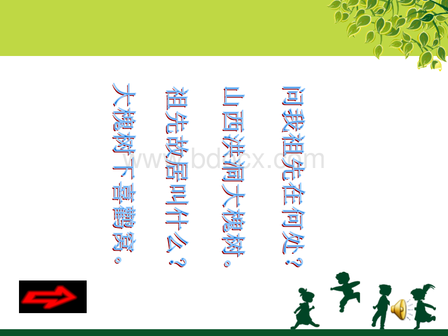 大槐树简介PPT格式课件下载.ppt_第2页