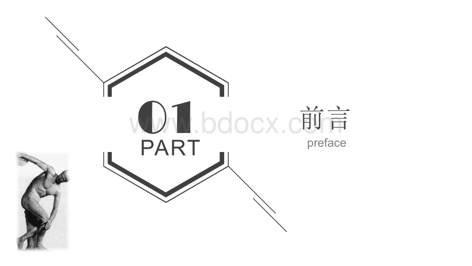 奥林匹克的发展.pptx_第3页