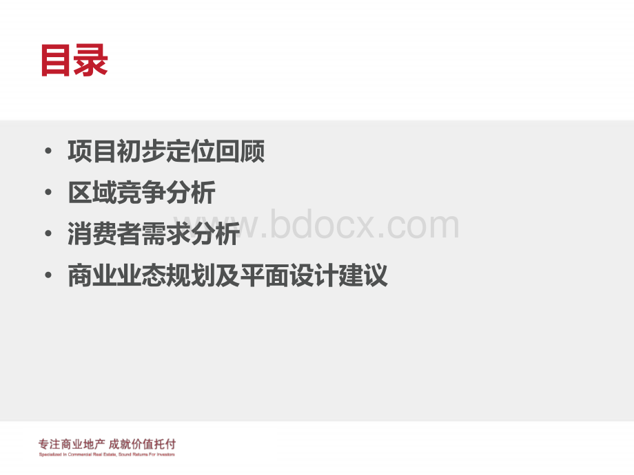 天津蓟县新城州河湾商业中心市场调研报告PPT课件下载推荐.ppt_第2页