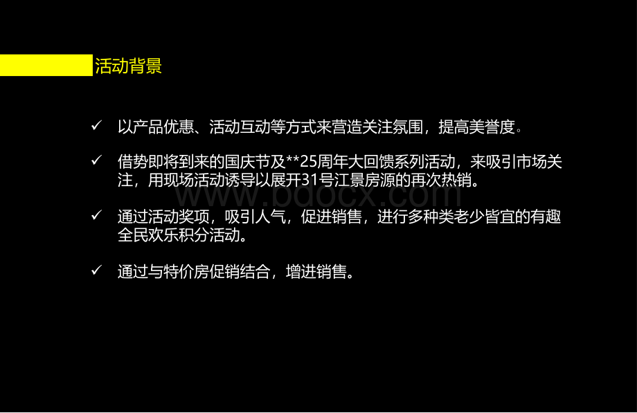 国庆促销“欢乐嘉年华”活动方案.ppt_第2页