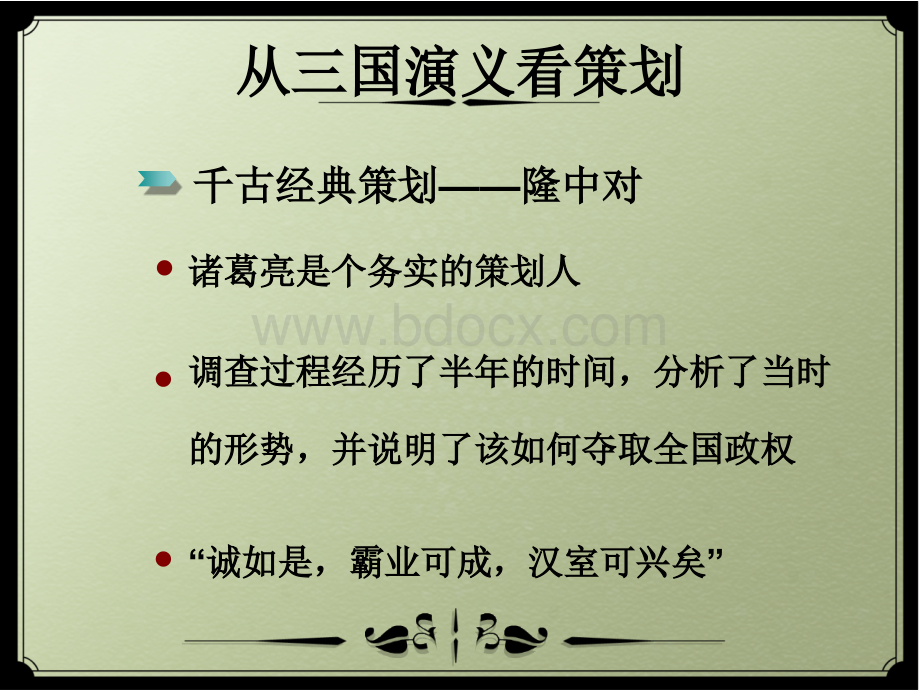 媒介策划基础(1)优质PPT.ppt_第3页