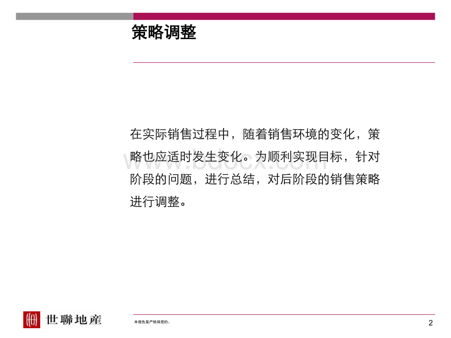 策略调整与尾盘策略培训.ppt_第2页