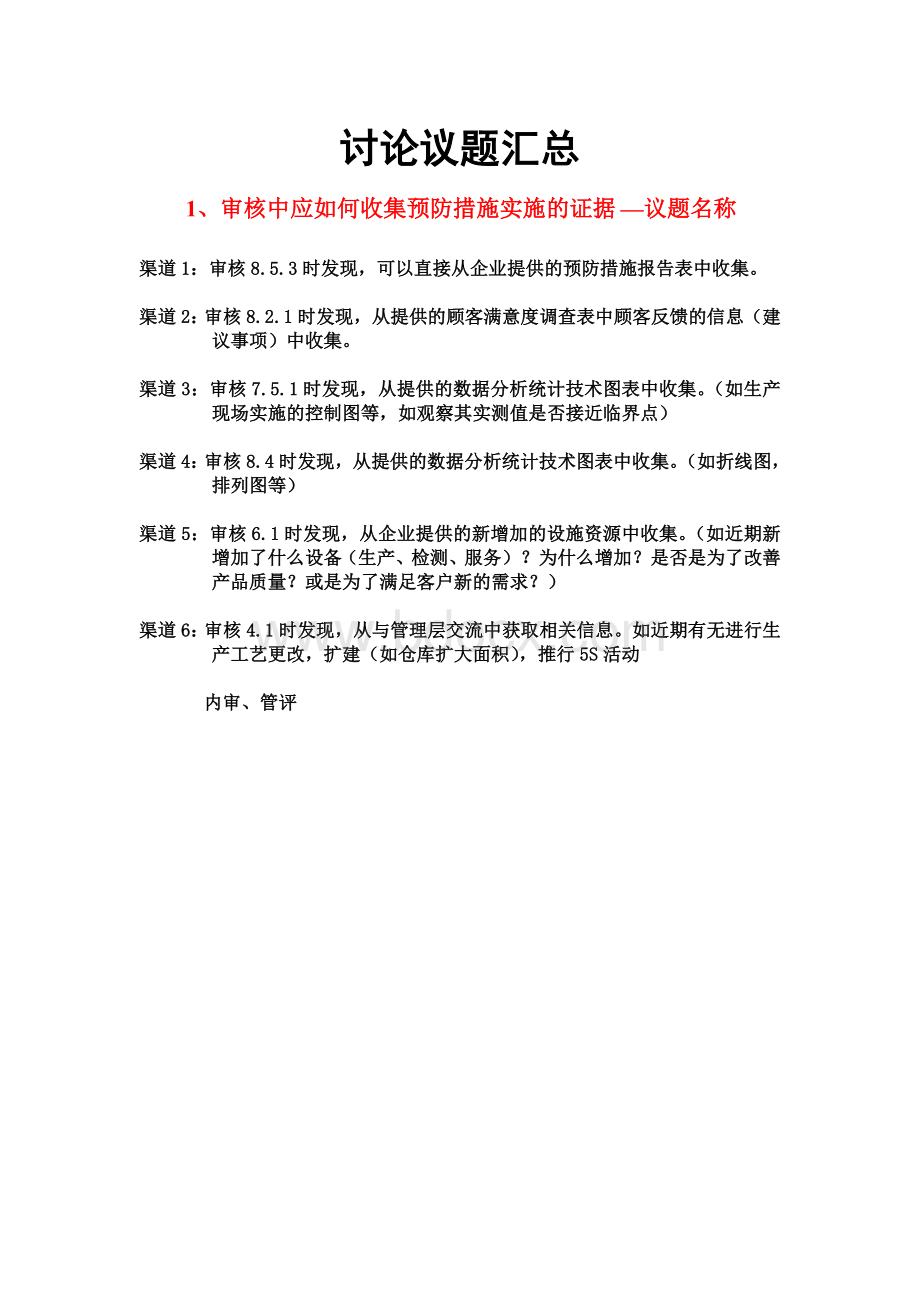 讨论议题汇总Word文件下载.doc_第1页